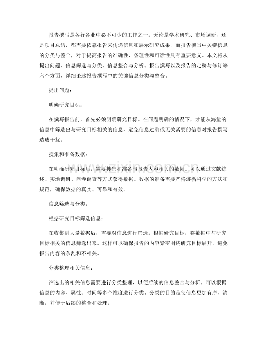 报告撰写中的关键信息分类与整合.docx_第2页