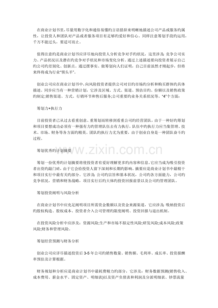 策划一份优秀的商业计划书.docx_第3页