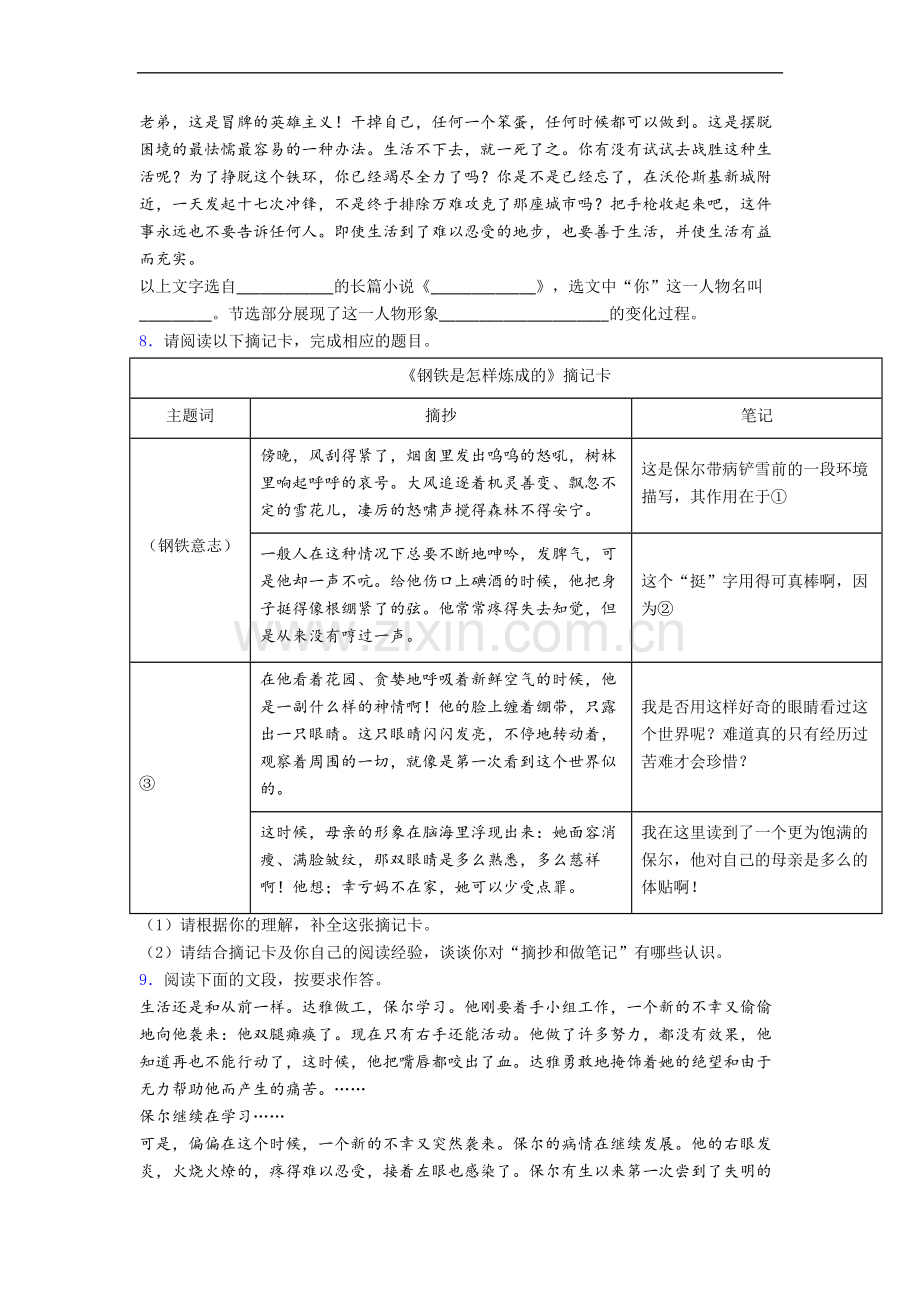 知识分享《钢铁是怎样炼成的》名著考点知识检测及答案.doc_第3页