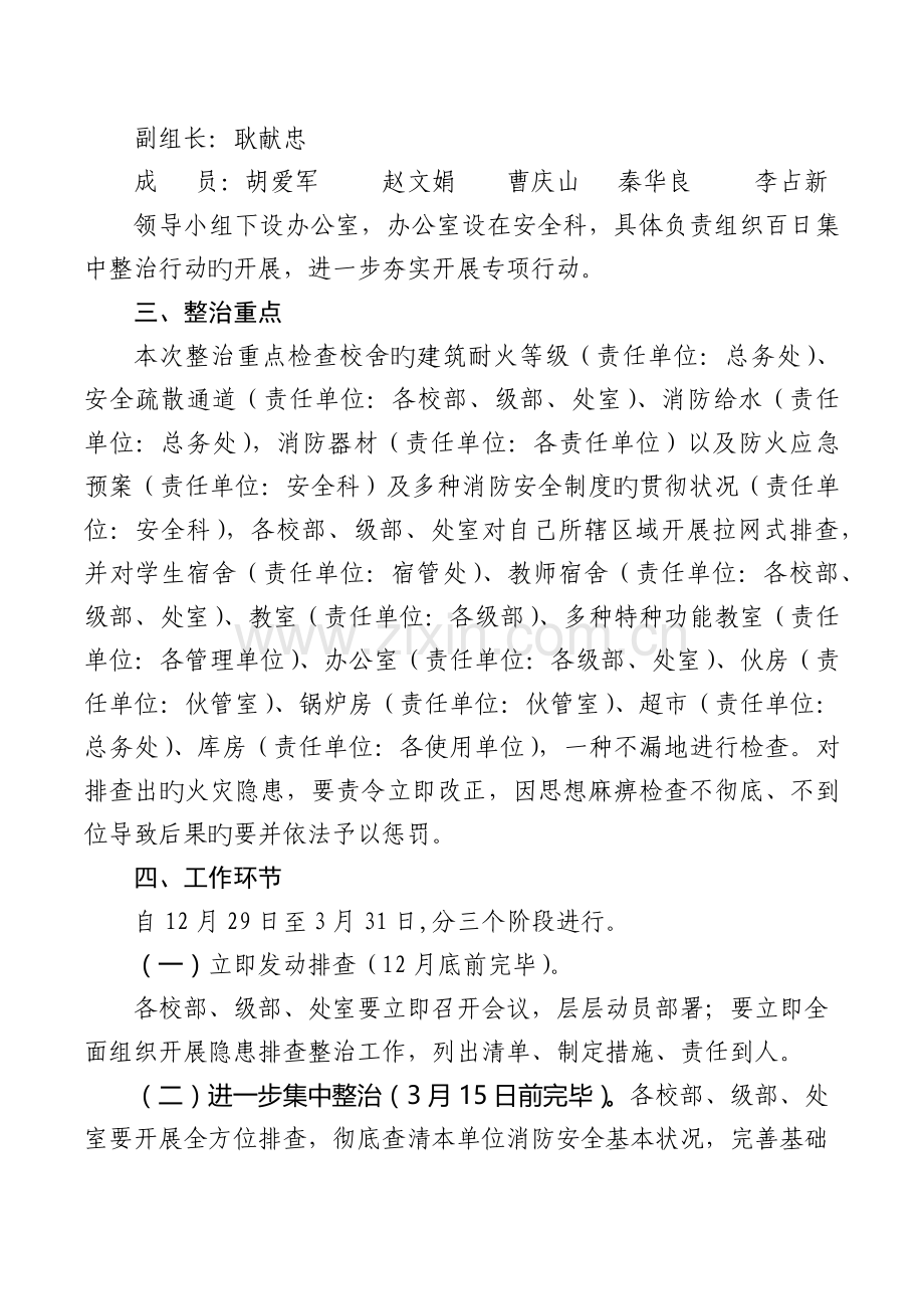 昌乐县实验中学消防安全“百日攻坚”行动方案.docx_第2页