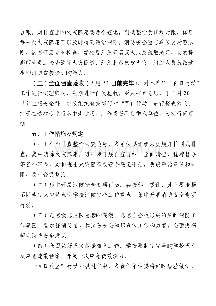 昌乐县实验中学消防安全“百日攻坚”行动方案.docx_第3页