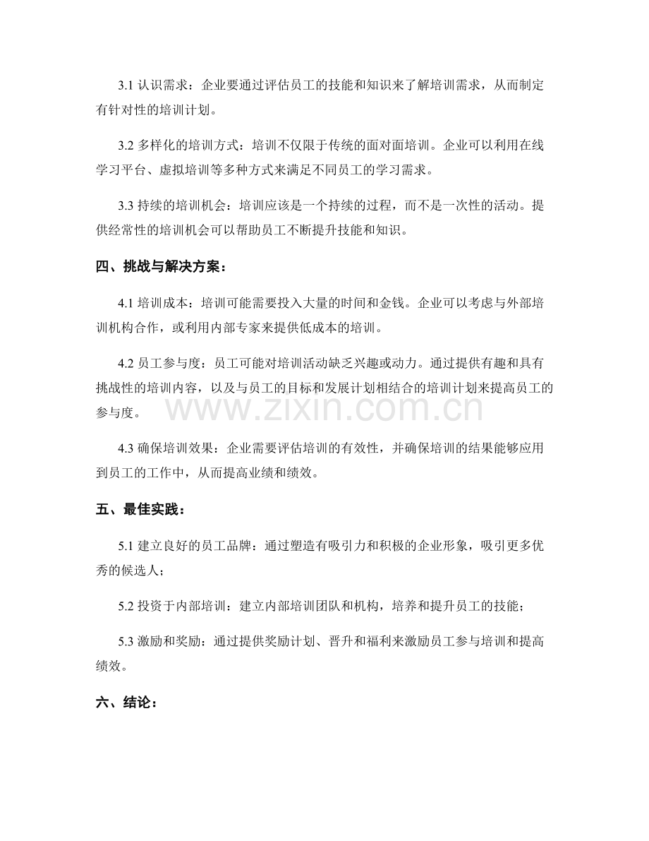 报告的人力资源招聘和培训策略.docx_第2页