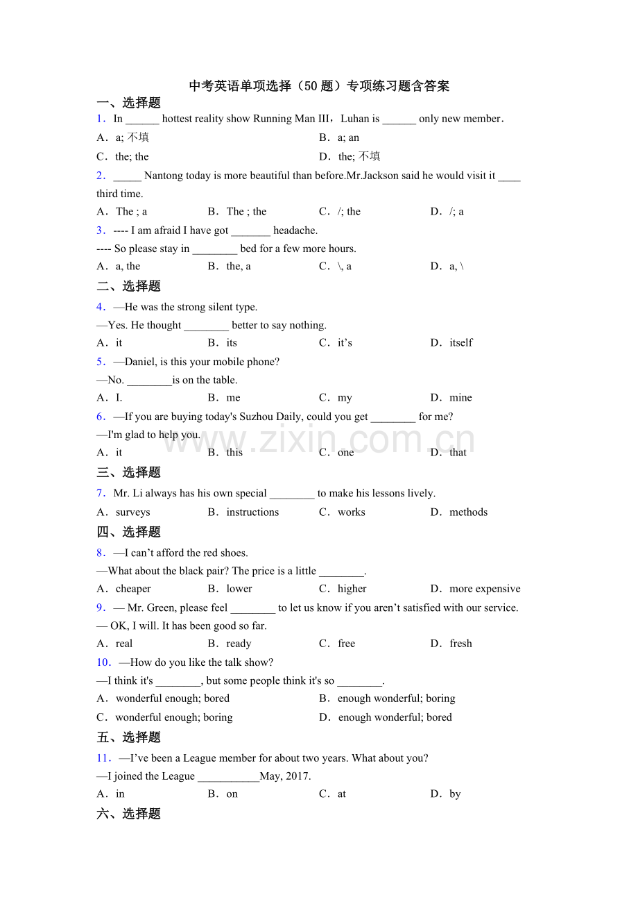 中考英语单项选择（50题）专项练习题含答案.doc_第1页