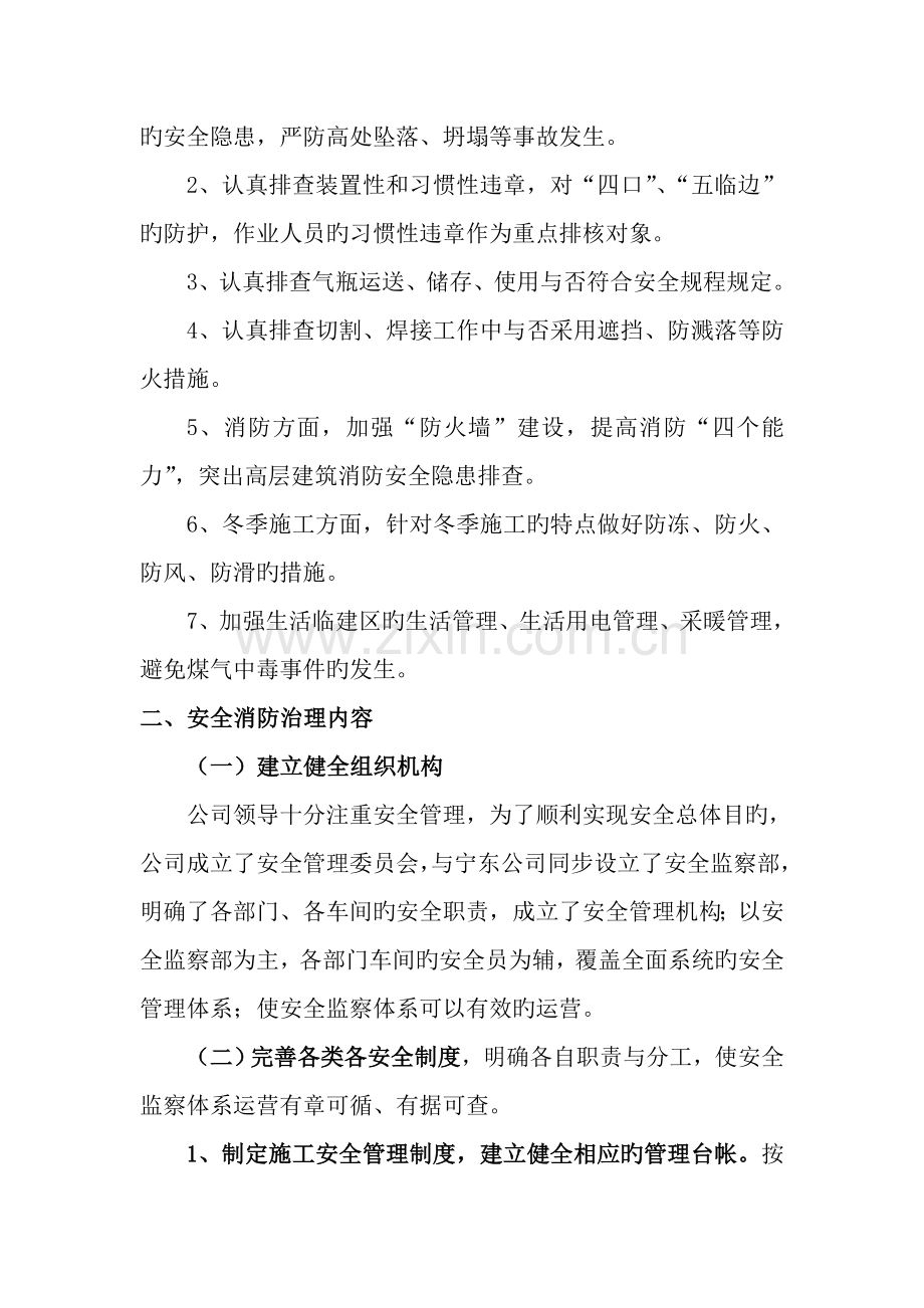 消防安全检查报告.doc_第2页