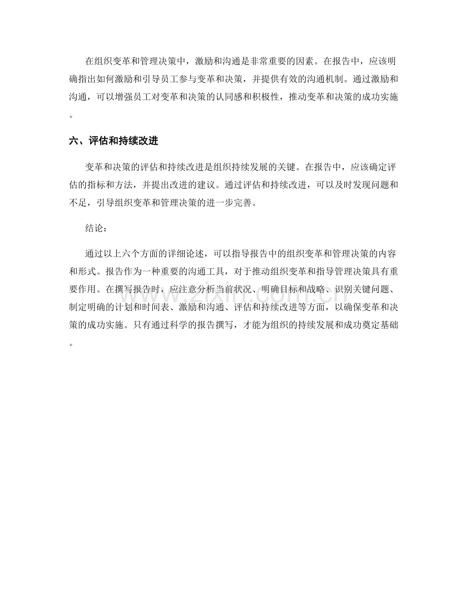 报告中的组织变革和管理决策的引导方向.docx_第2页