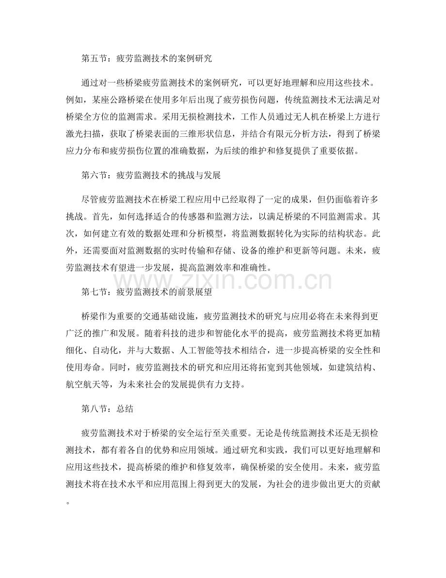 桥梁施工中的疲劳监测技术研究与应用.docx_第2页