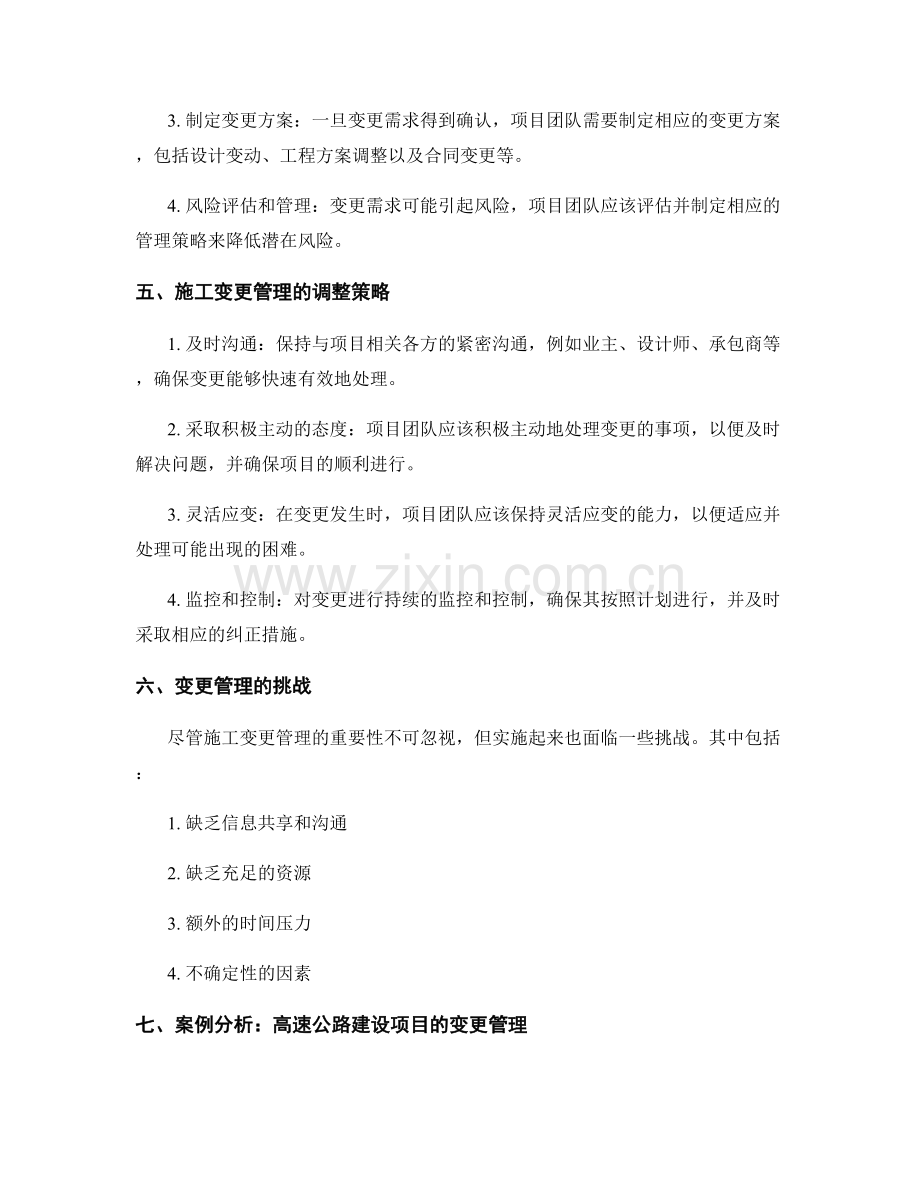 施工变更管理与调整策略.docx_第2页