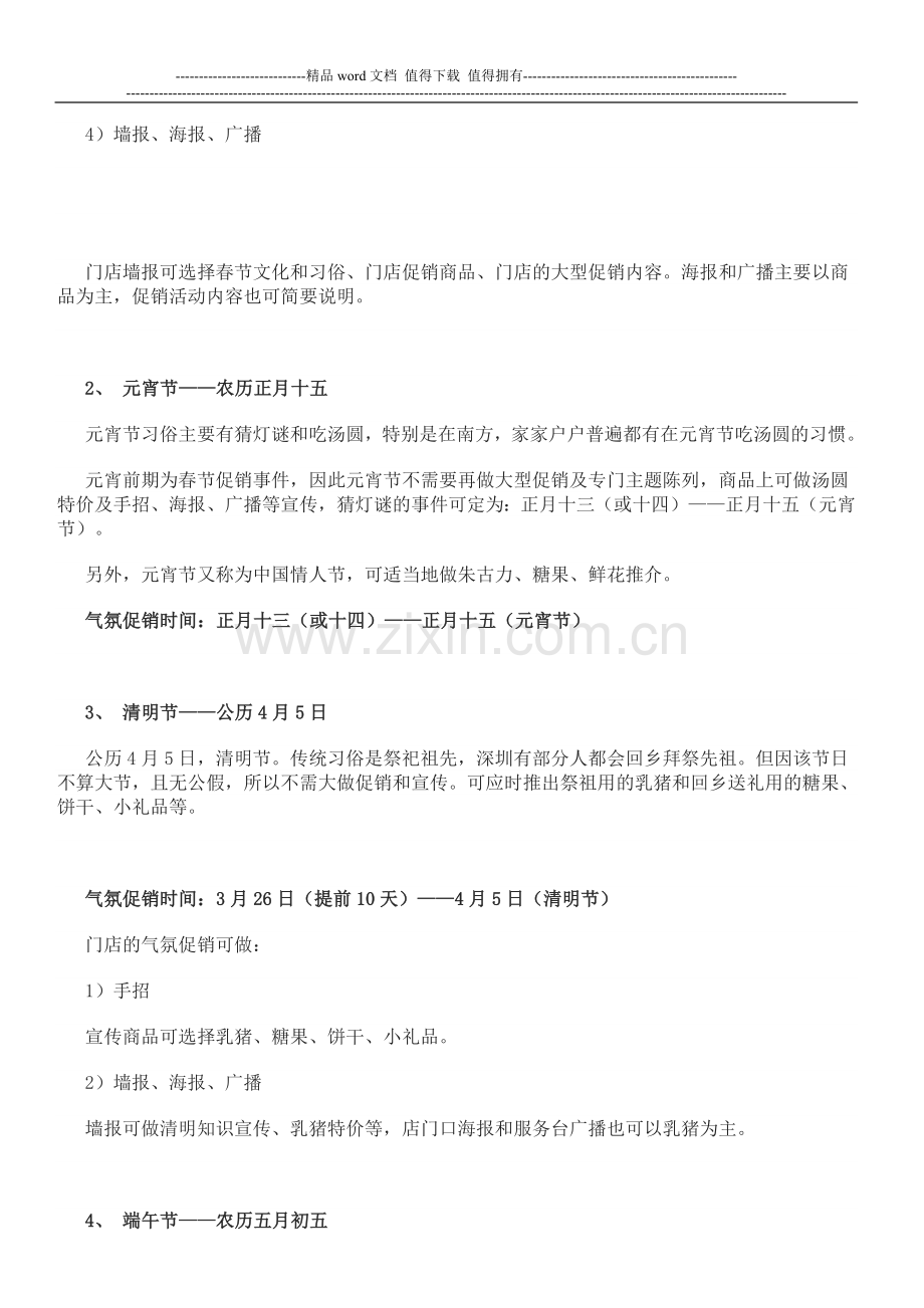 水果门店促销方案.doc_第2页