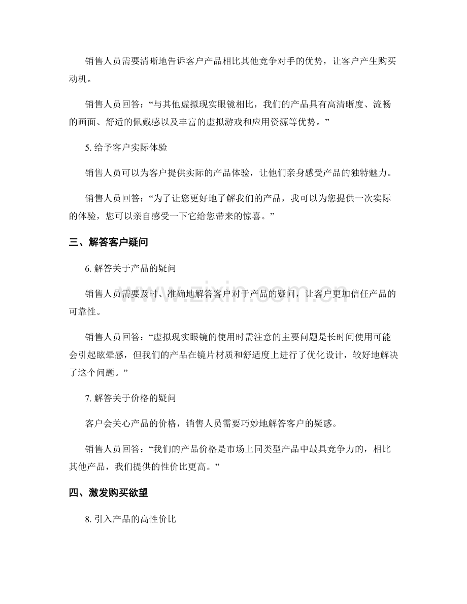 产品演示销售话术.docx_第2页