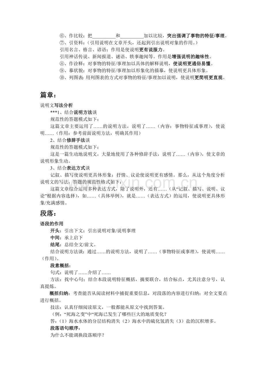 初中说明文知识点与答题技巧.doc_第2页