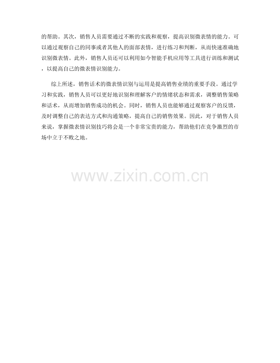 销售话术的微表情识别与运用.docx_第2页