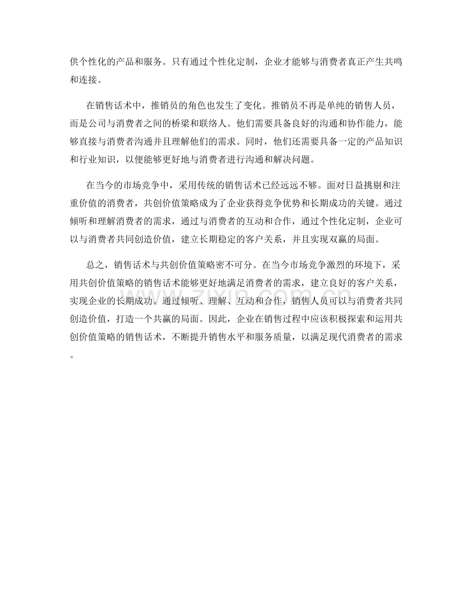 销售话术与共创价值策略.docx_第2页