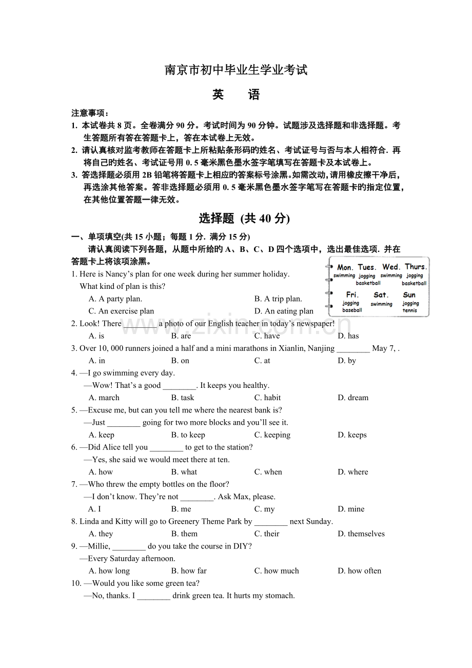 江苏省南京市中考英语试题Word版含答案.docx_第1页