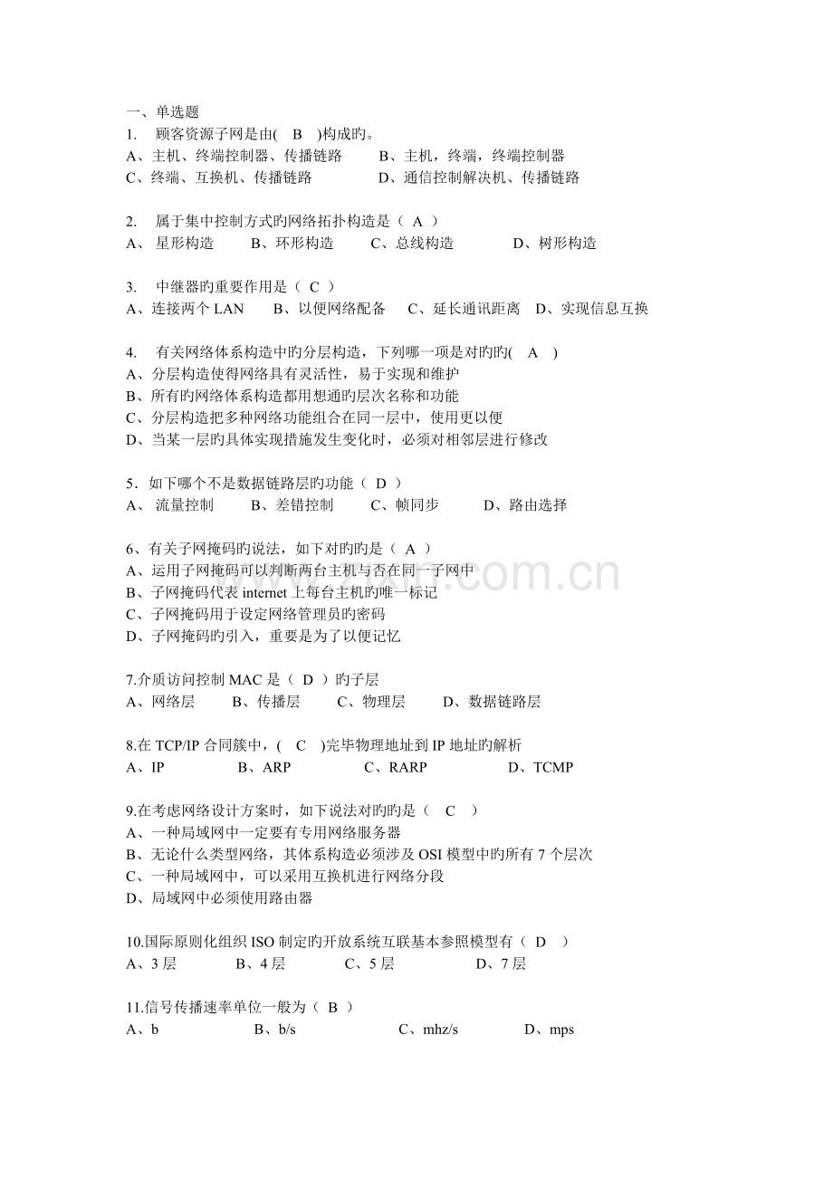 计算机网络技术及其应用期末试卷.doc_第1页