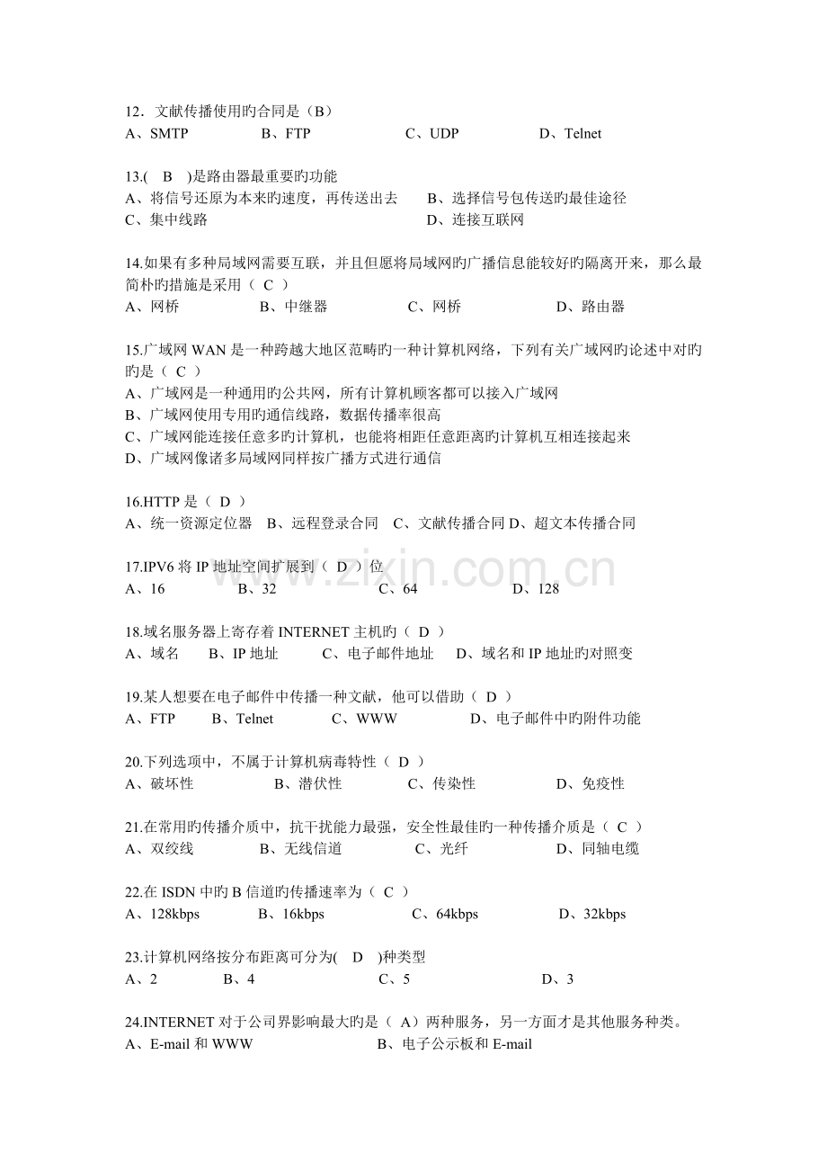 计算机网络技术及其应用期末试卷.doc_第2页