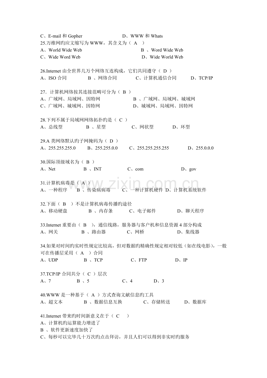 计算机网络技术及其应用期末试卷.doc_第3页