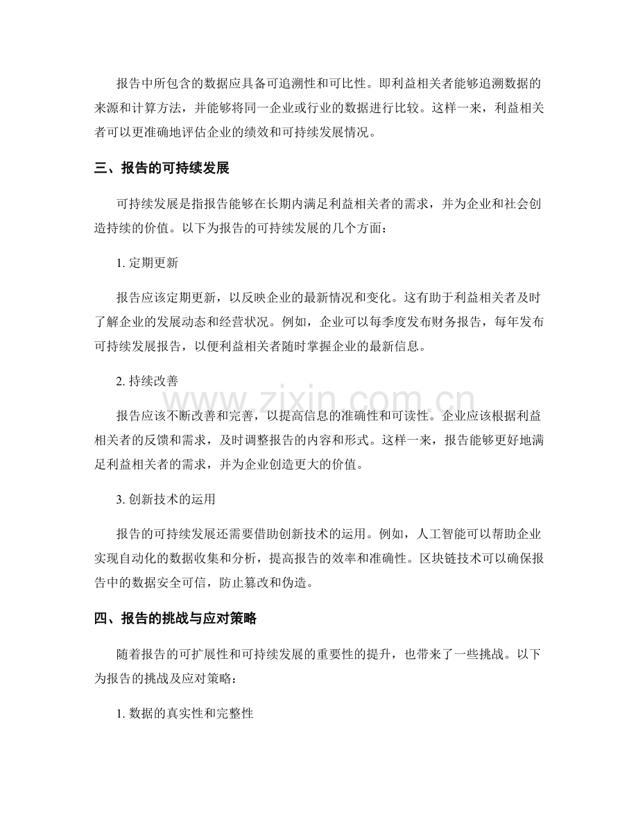 报告的可扩展性与可持续发展.docx_第2页