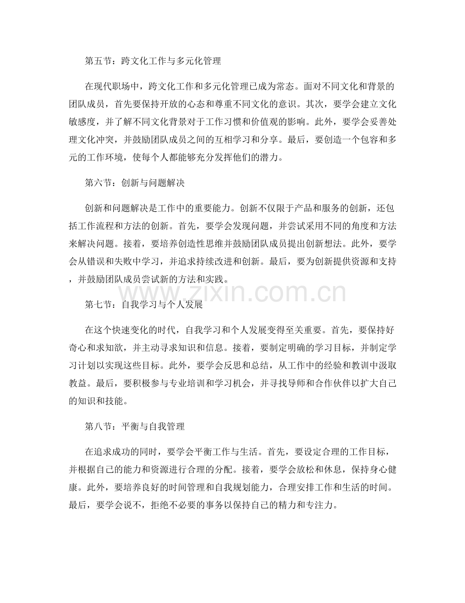 工作注意事项及实际案例分析研究总结.docx_第2页