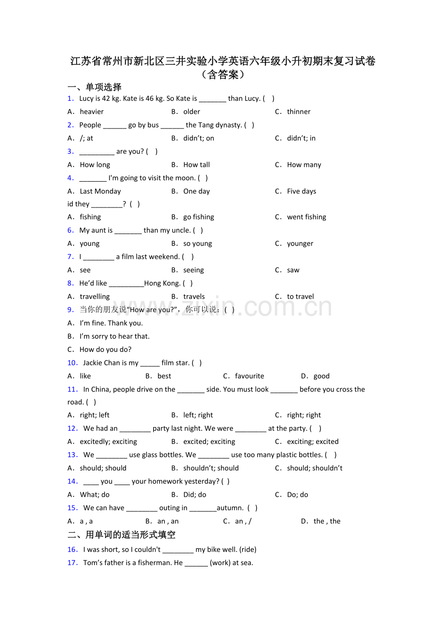 江苏省常州市新北区三井实验小学英语六年级小升初期末复习试卷(含答案).doc_第1页