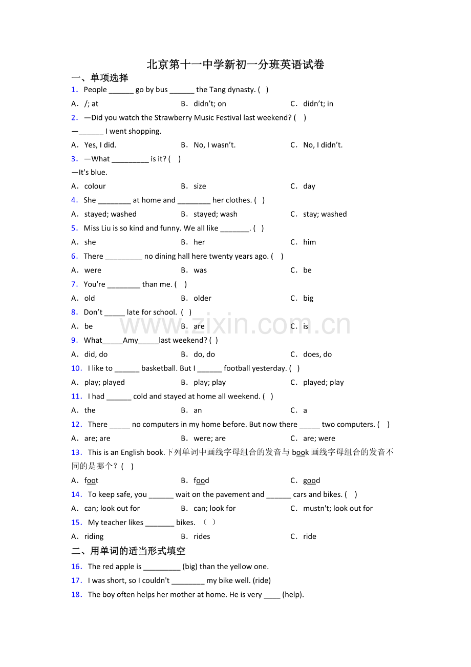 北京第十一中学新初一分班英语试卷.doc_第1页