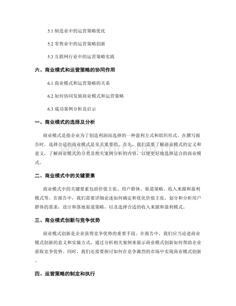 报告撰写中的商业模式和运营策略.docx_第2页