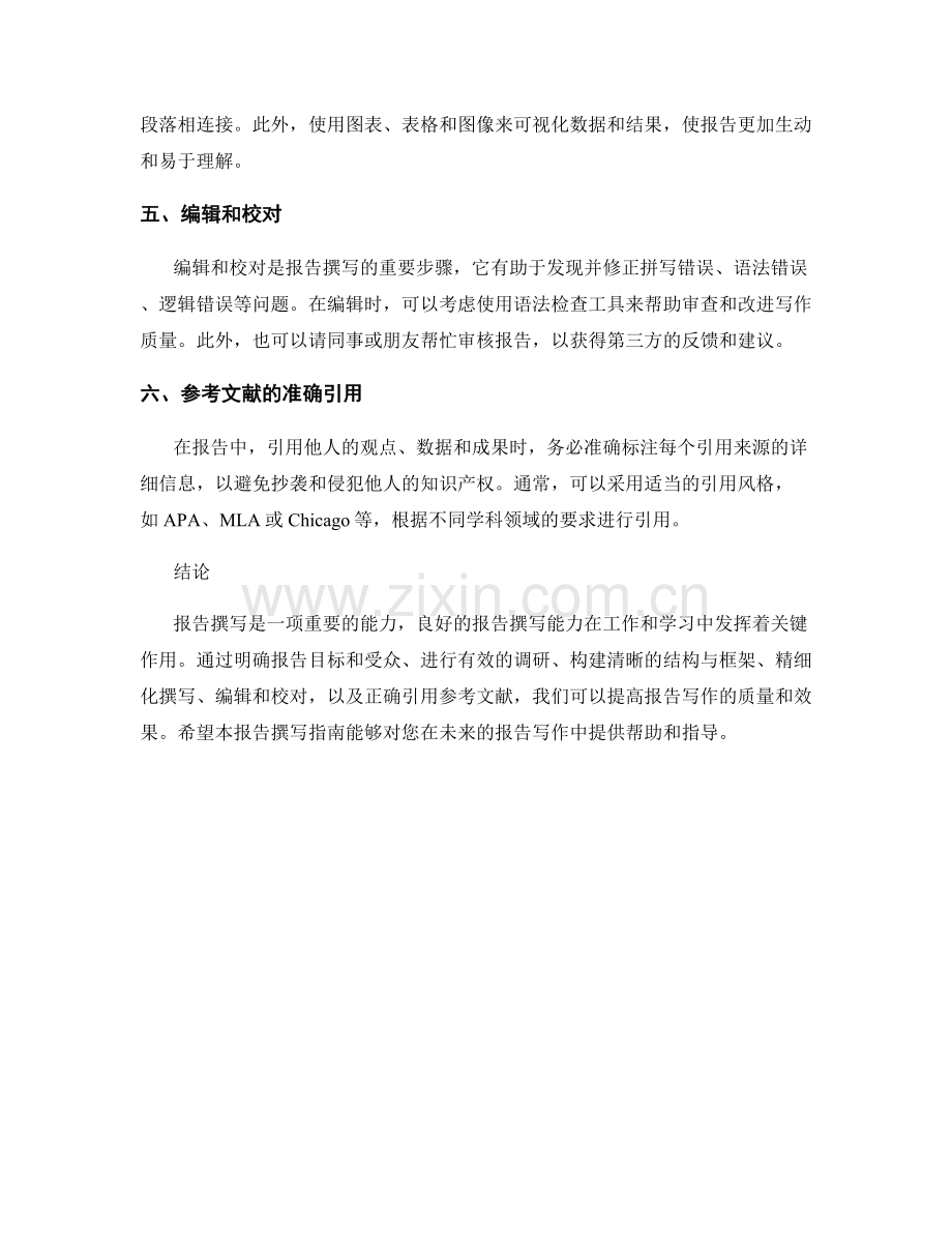 《报告撰写指南：关键步骤与技巧》.docx_第2页