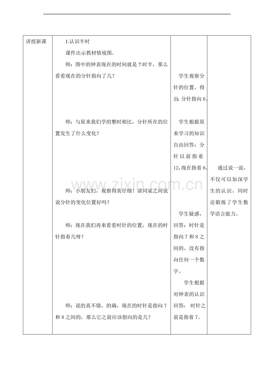 冀教版数学一年级下册认识半时-教案.doc_第2页