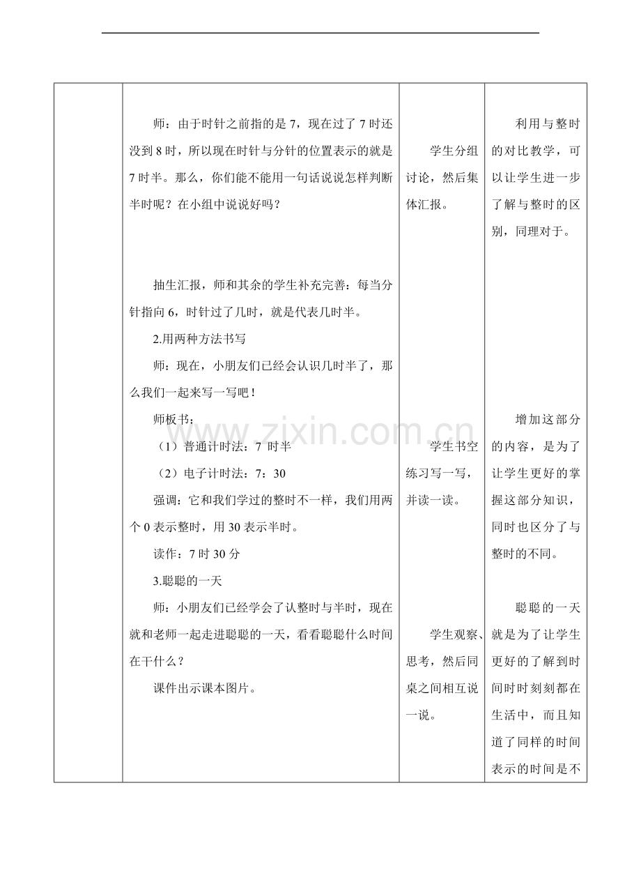 冀教版数学一年级下册认识半时-教案.doc_第3页