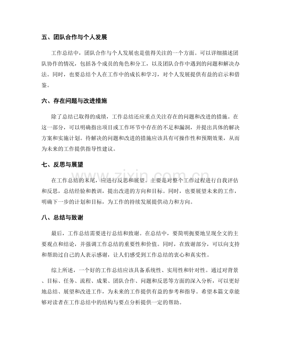 工作总结的结构与要点分析.docx_第2页