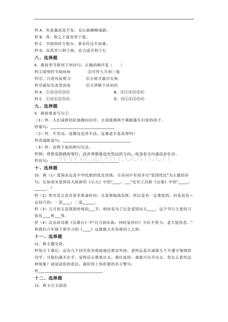 成都石室联合中学新初一均衡分班语文试卷含答案.docx_第2页