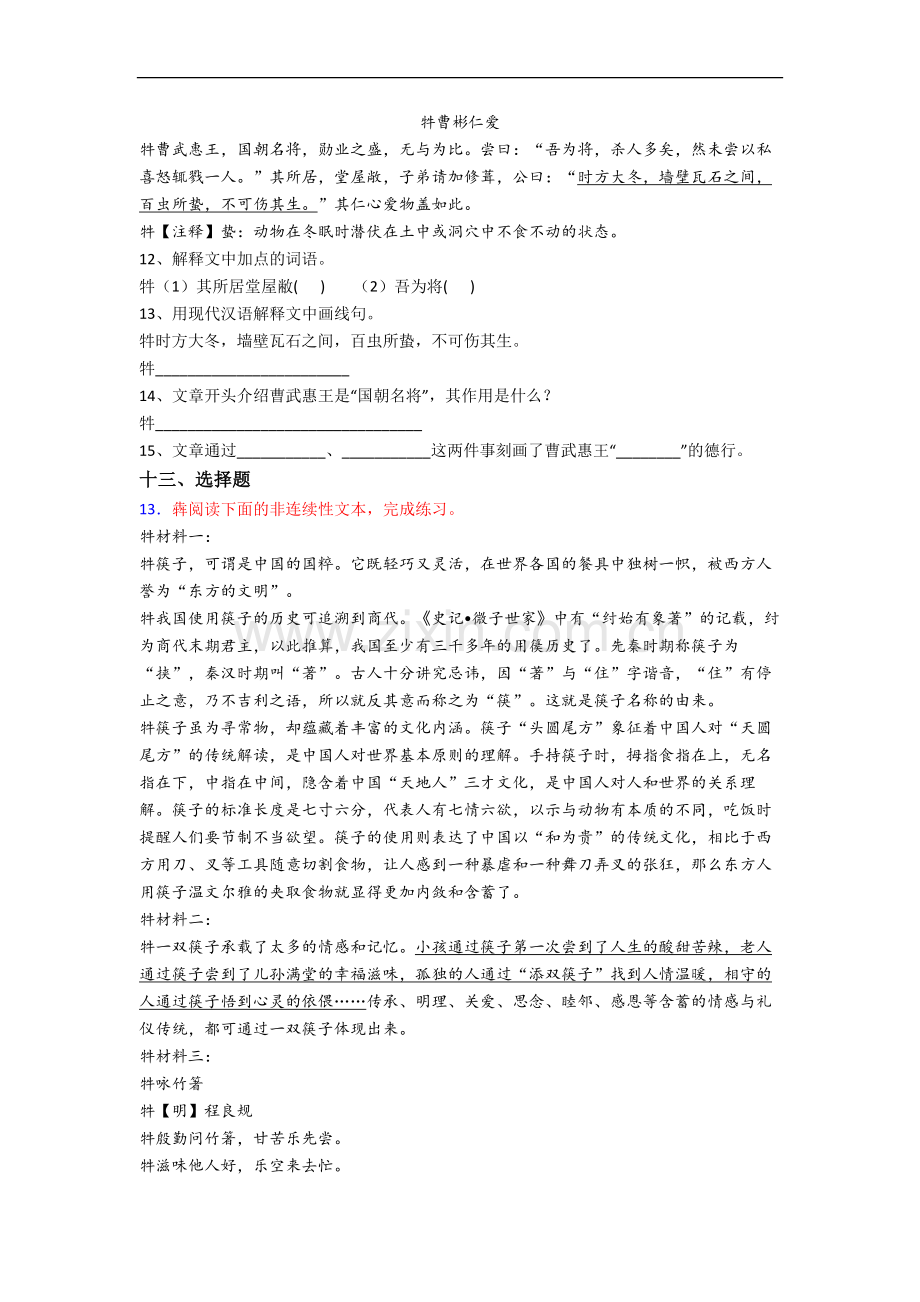 成都石室联合中学新初一均衡分班语文试卷含答案.docx_第3页