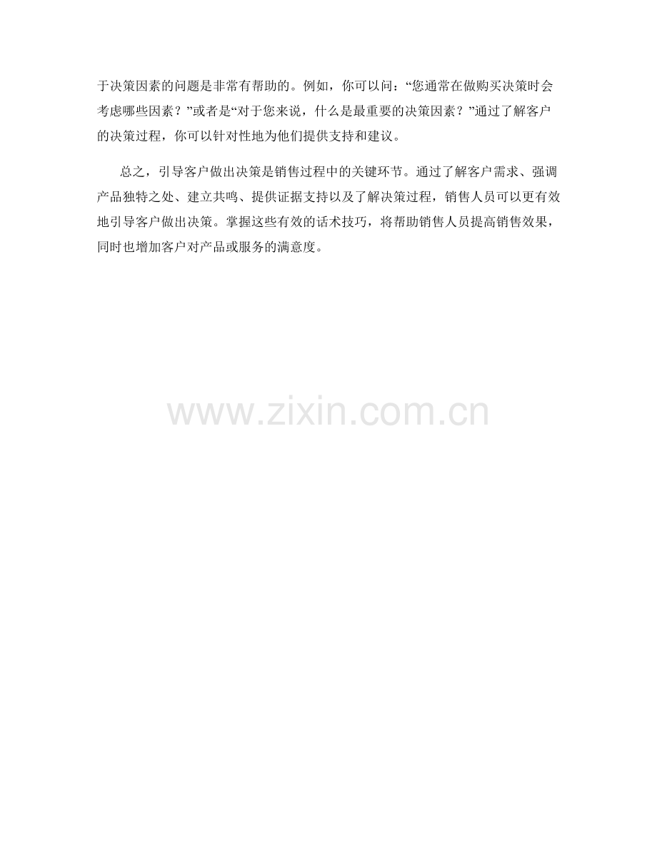 引导客户做出决策的有效话术.docx_第2页