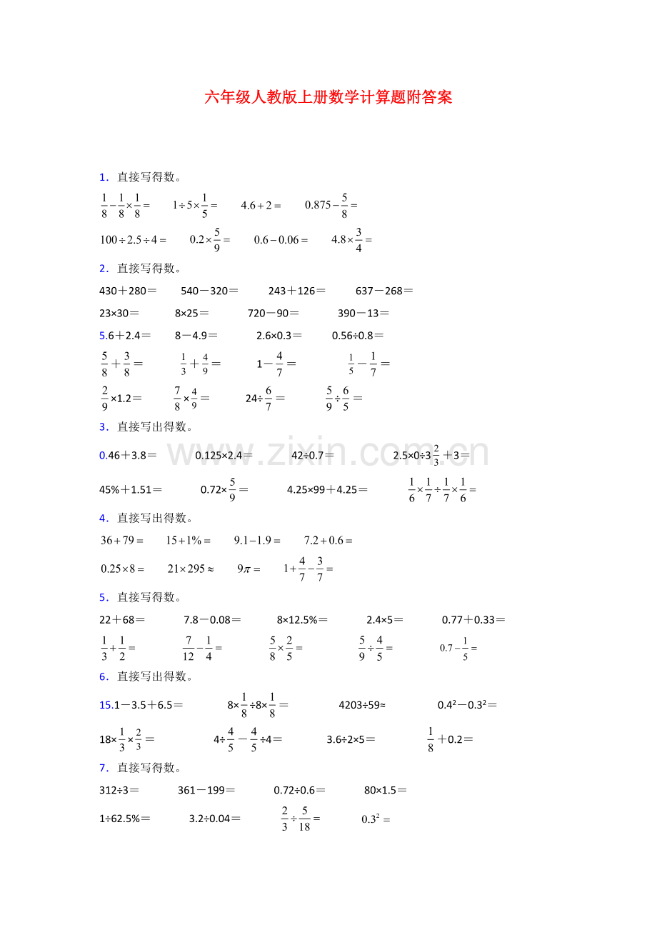 六年级人教版上册数学计算题50试卷.doc_第1页