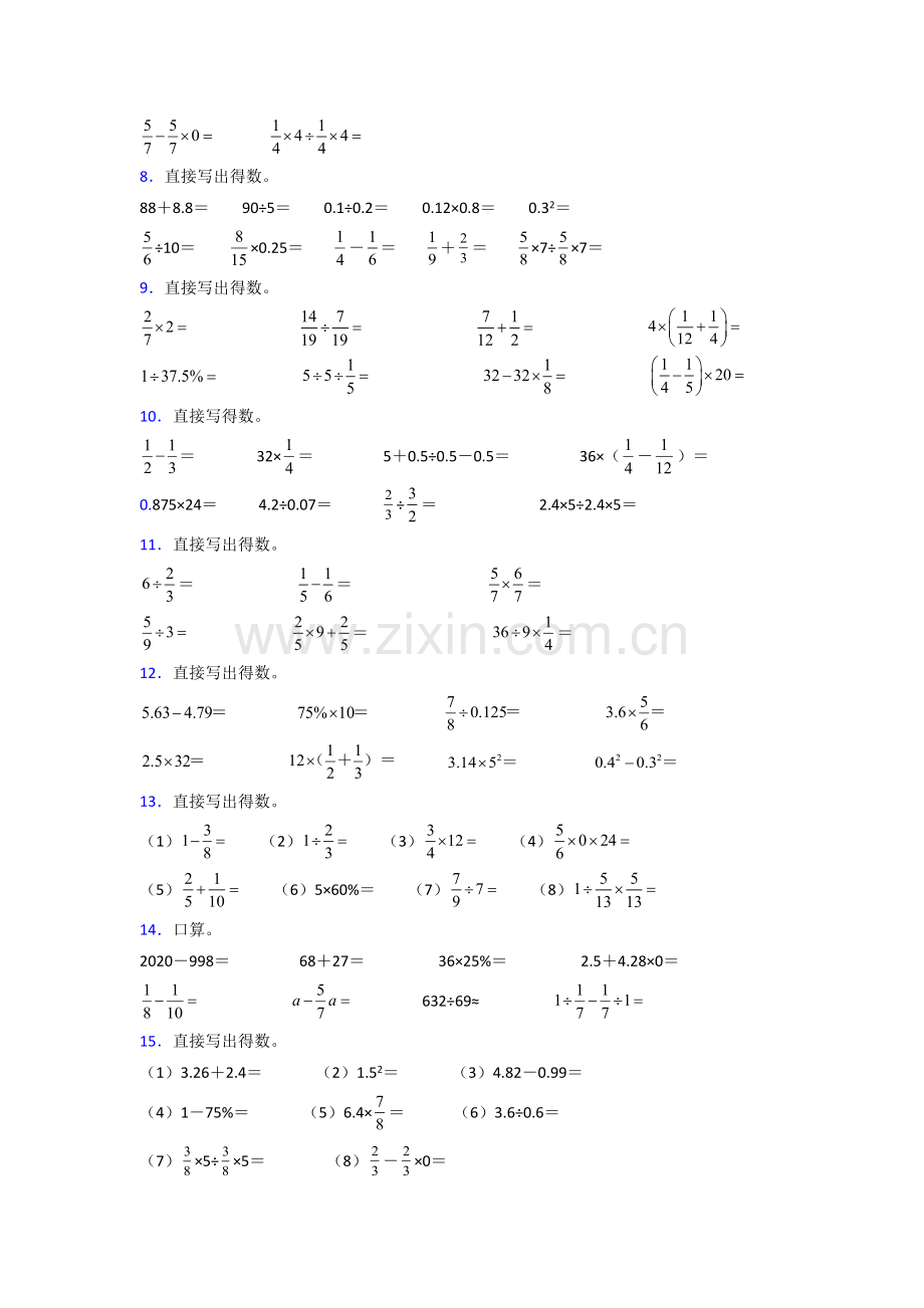 六年级人教版上册数学计算题50试卷.doc_第2页