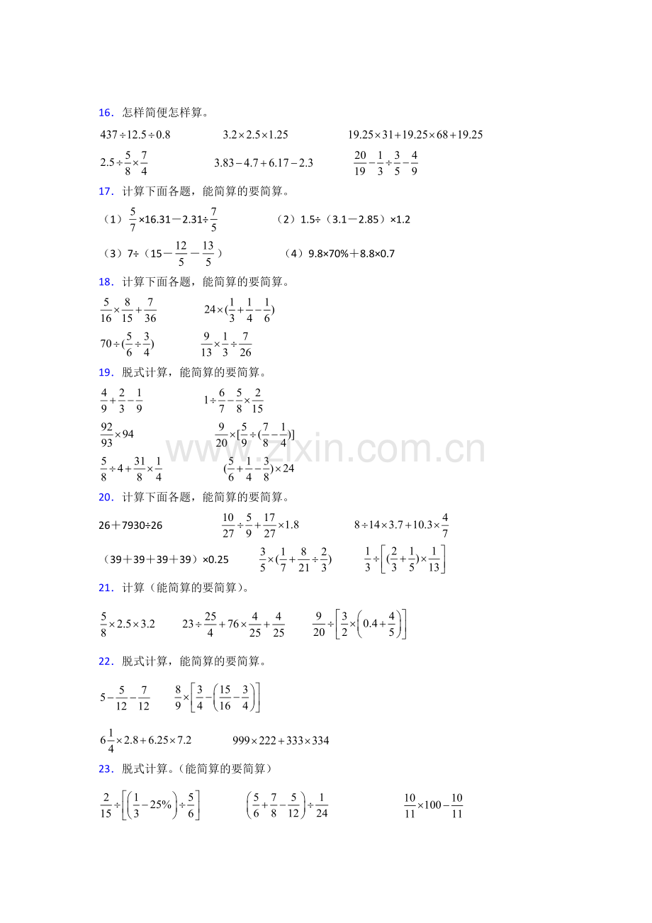 六年级人教版上册数学计算题50试卷.doc_第3页