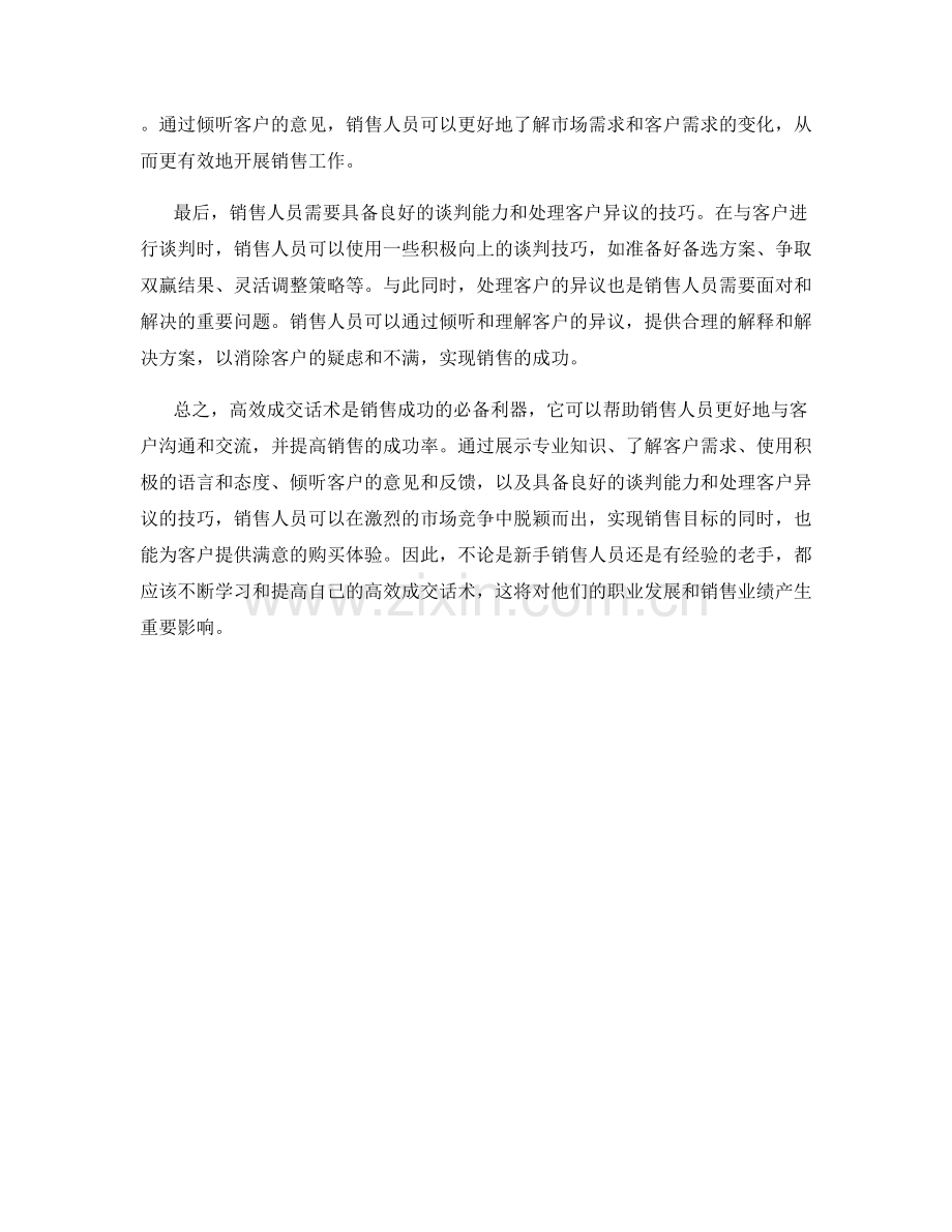 销售成功的必备利器：高效成交话术.docx_第2页