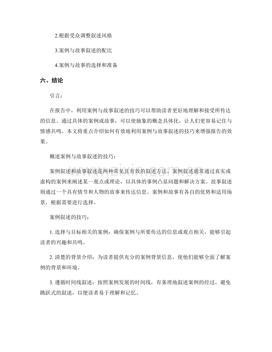 报告中利用案例与故事叙述的技巧.docx_第2页