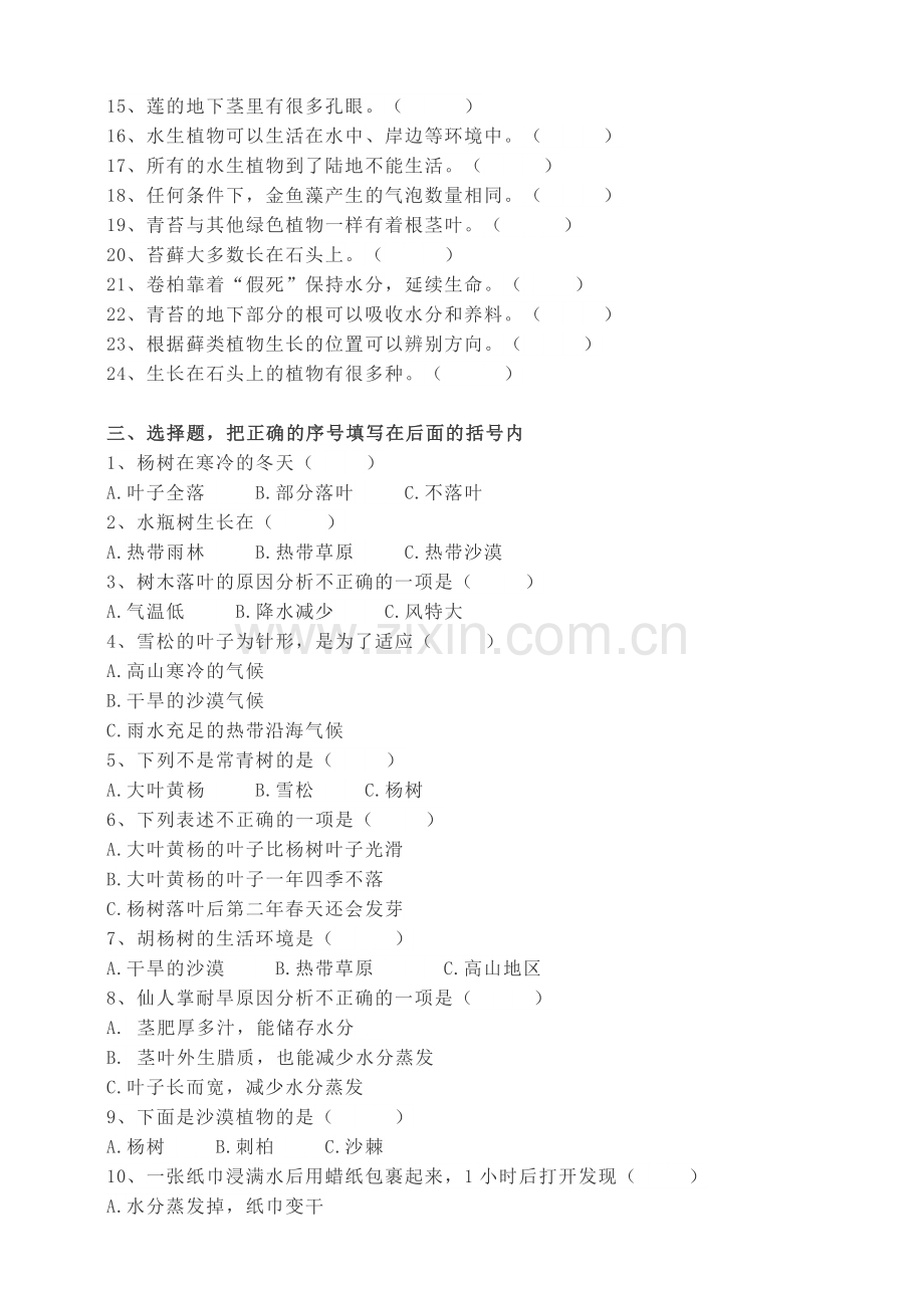 【新教材】苏教版三年级科学下册第二单元-植物与环境-测试题(附答案).doc_第2页