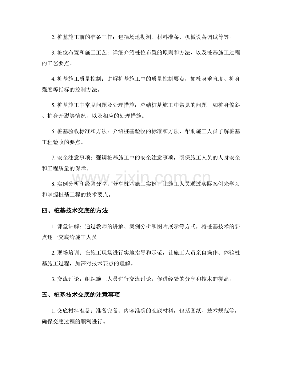 桩基技术交底的要点梳理与培训.docx_第2页