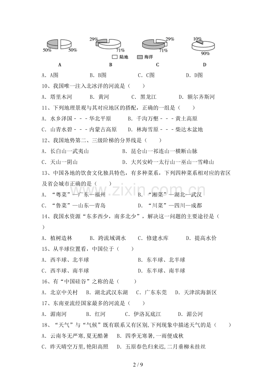 2022—2023年人教版八年级地理上册期末考试题及参考答案.doc_第2页