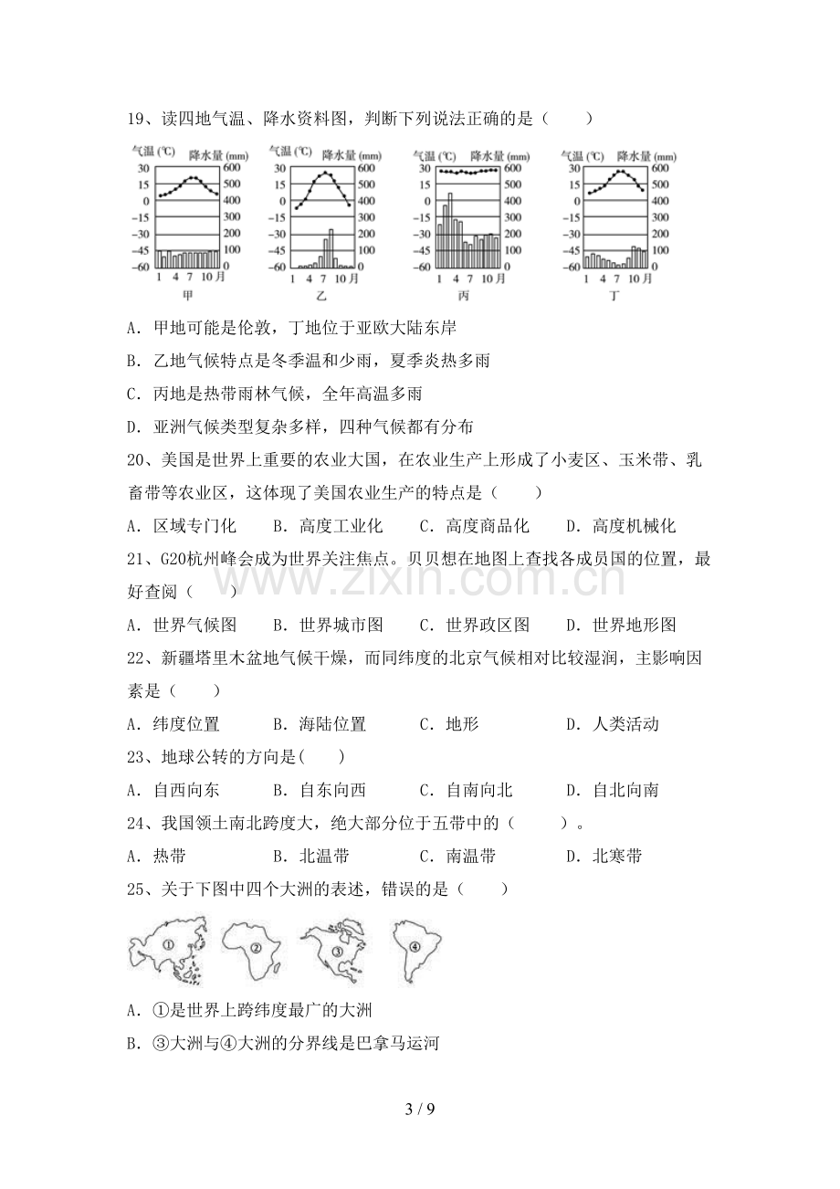 2022—2023年人教版八年级地理上册期末考试题及参考答案.doc_第3页