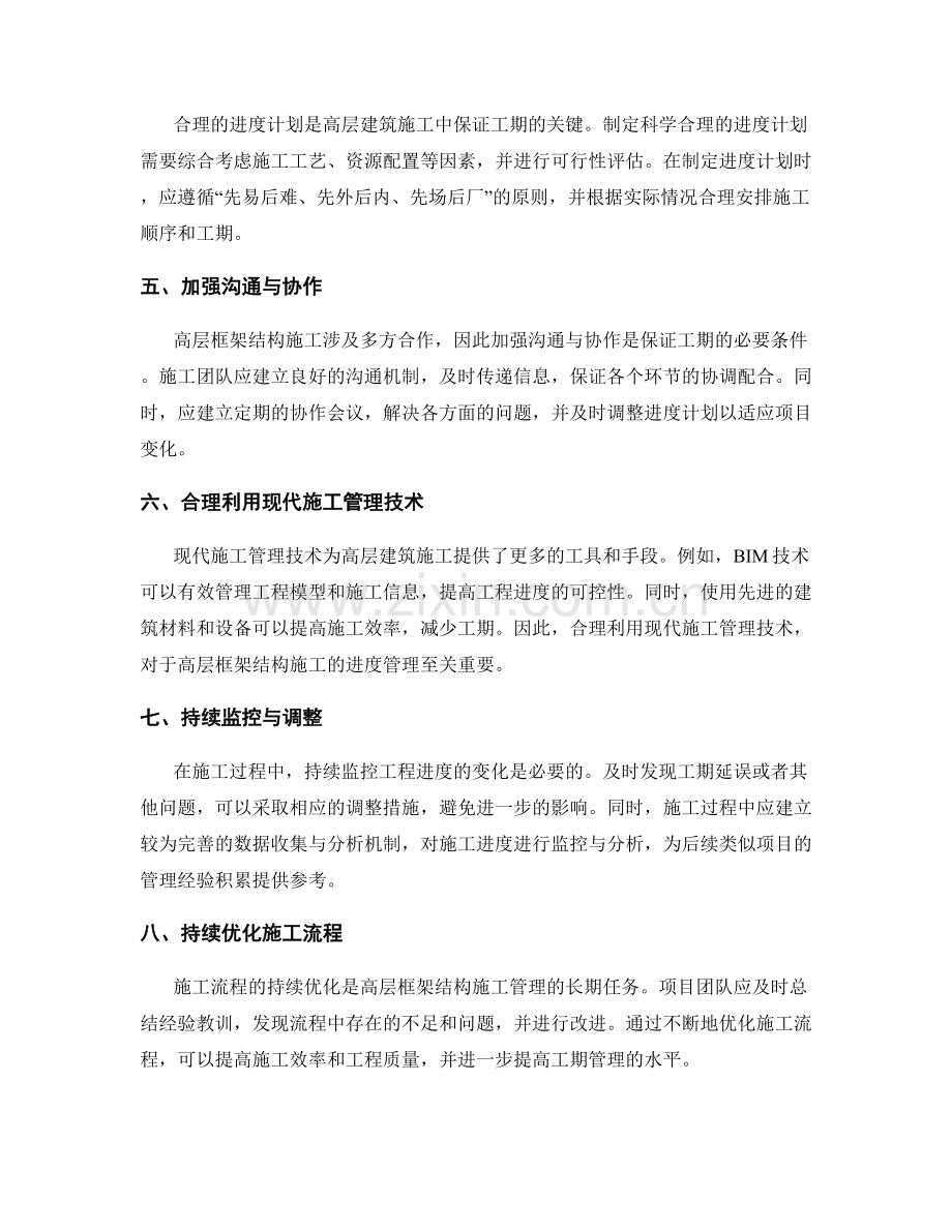 高层框架结构施工中的进度管理与效率提升策略探讨.docx_第2页