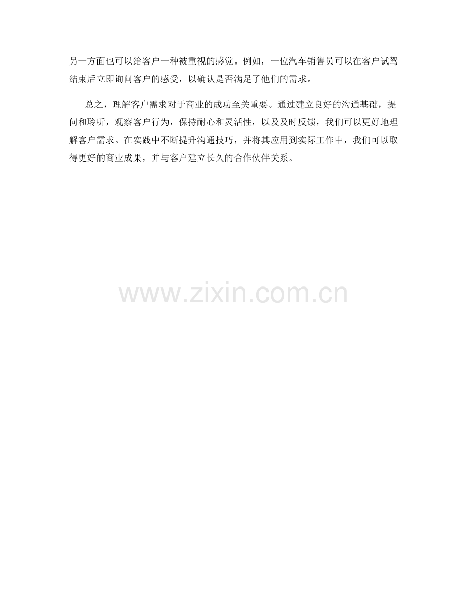 沟通技巧：如何理解客户需求.docx_第2页