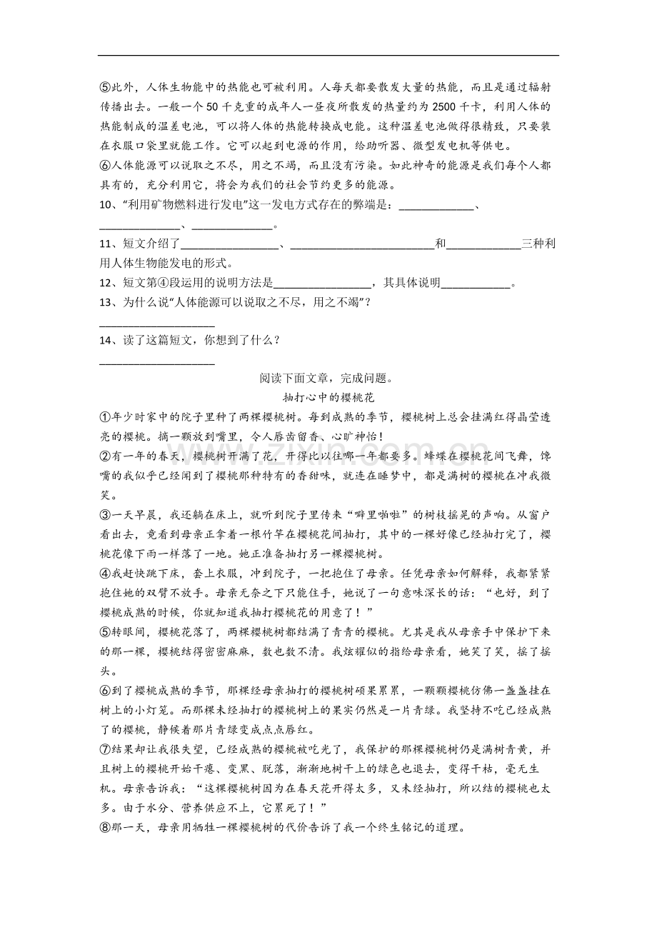 部编版小学语文六年级上学期期中综合试卷测试题(含答案).docx_第3页