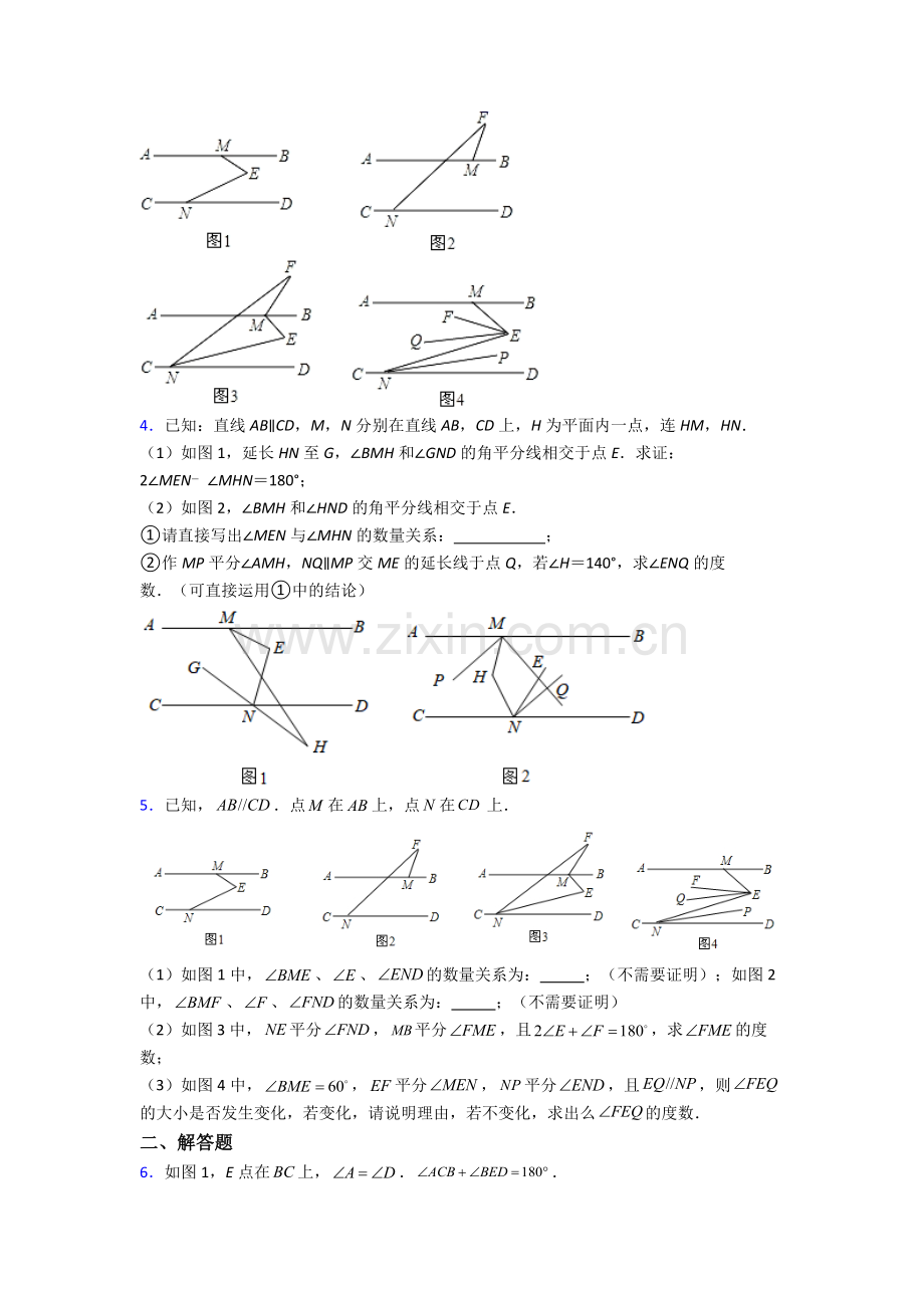 济南市稼轩中学七年级下册数学期末试卷达标训练题（Word版-含答案）.doc_第2页