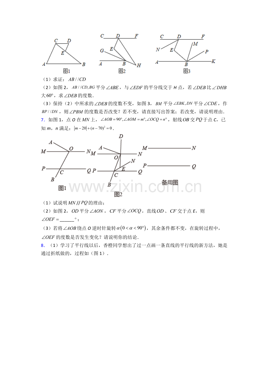 济南市稼轩中学七年级下册数学期末试卷达标训练题（Word版-含答案）.doc_第3页