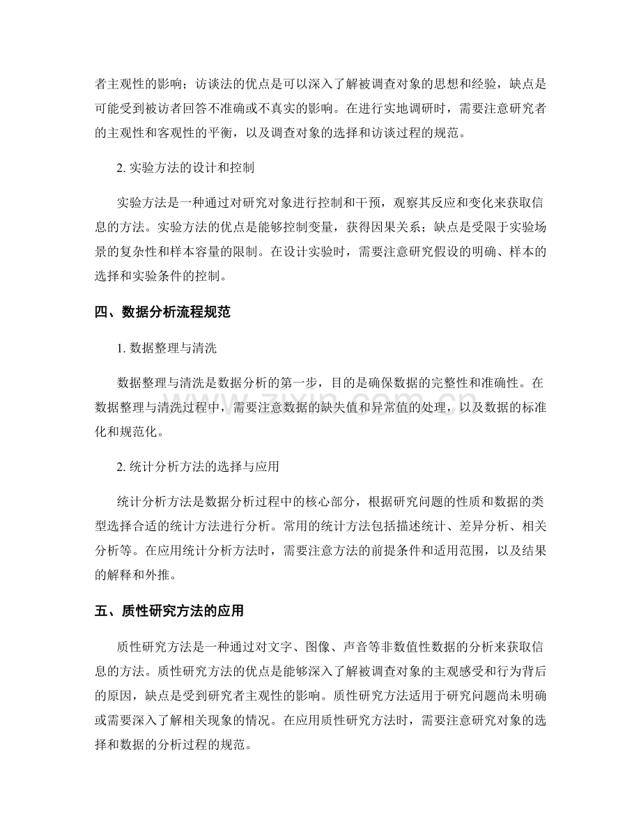 报告中的调研方法与分析流程规范.docx_第2页