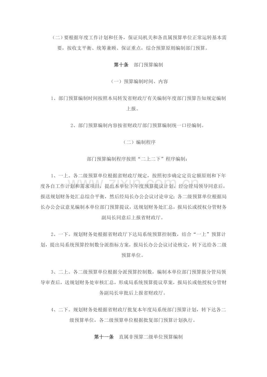 省环境保护局财务管理制度.doc_第3页