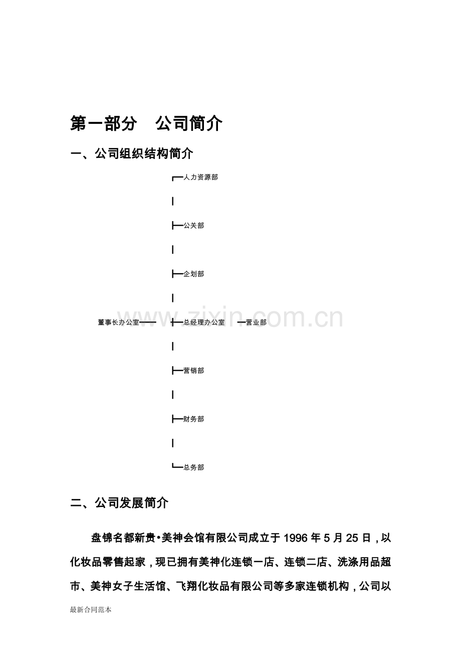 战略合作方案范本.doc_第3页