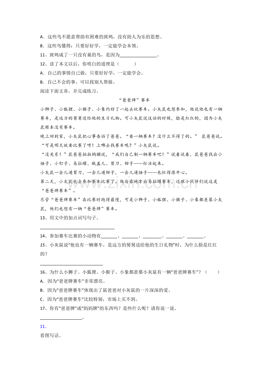 小学语文二年级上学期期末质量培优试题测试题(含答案).doc_第3页